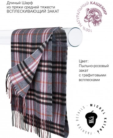 Шарф Унисекс FTW.C120_CASH-25/BRUN.BLANCH